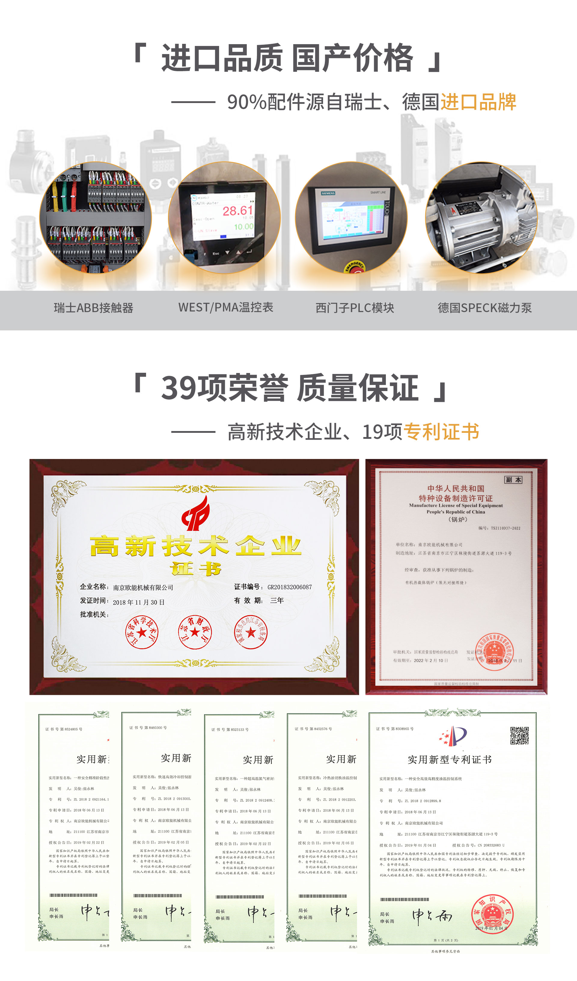 模溫機進口品質，國產價格